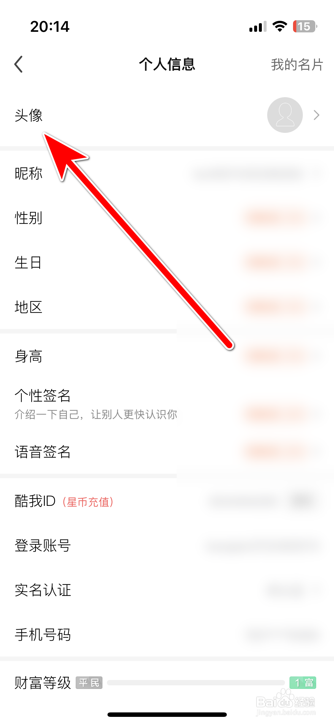 酷我聚星如何设置个人头像