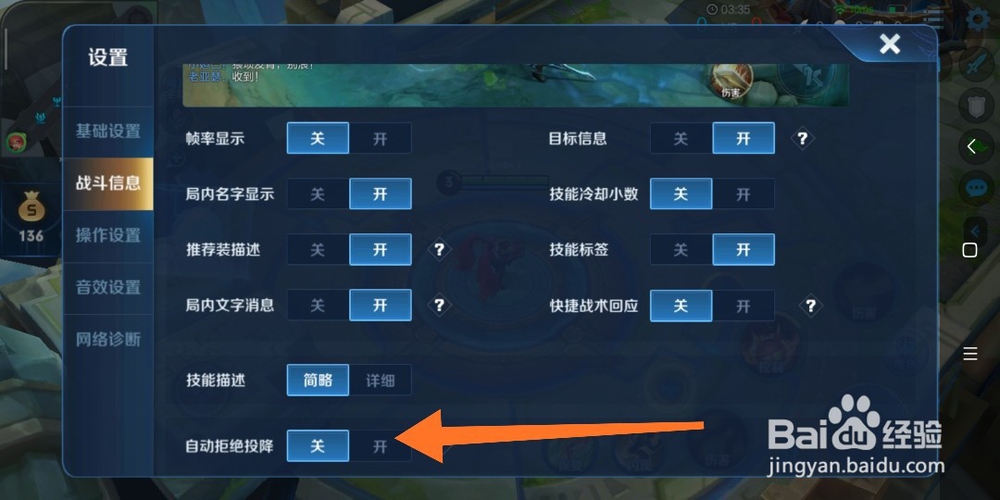 王者荣耀如何设置自动拒绝投降