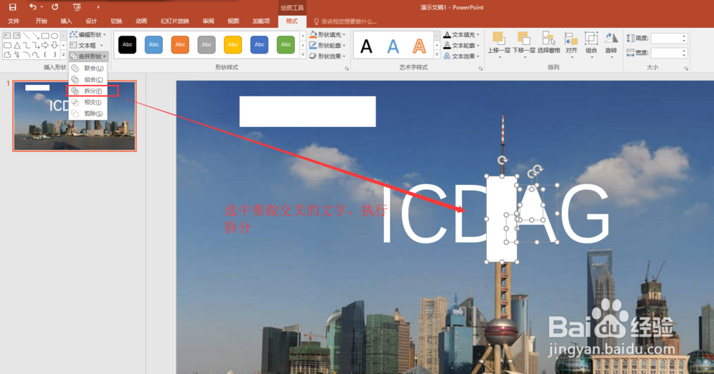 PPT2016做文字穿插图片的效果