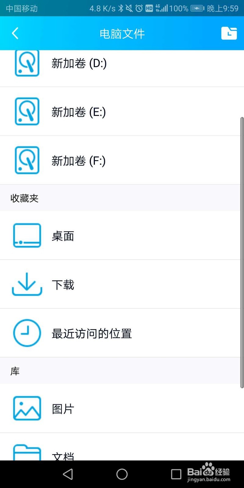 手机如何访问电脑资料？