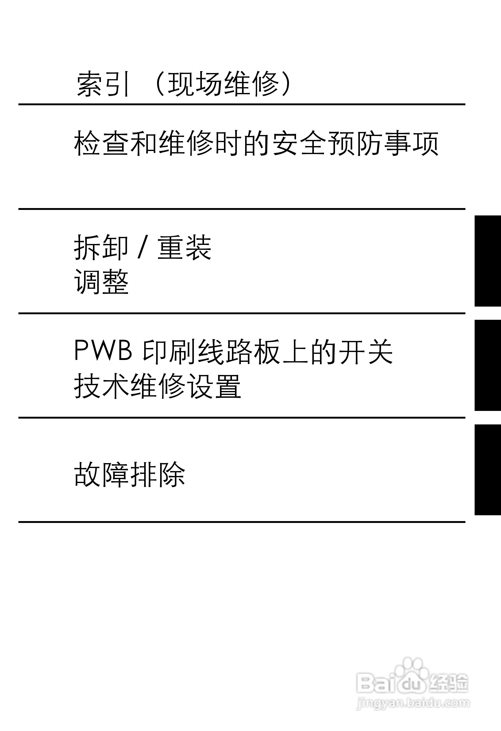 MINOLTA DI470/DI552打印机维修手册:[1]