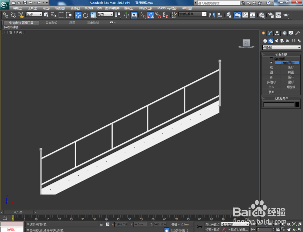 3Dmax如何制作直线楼梯