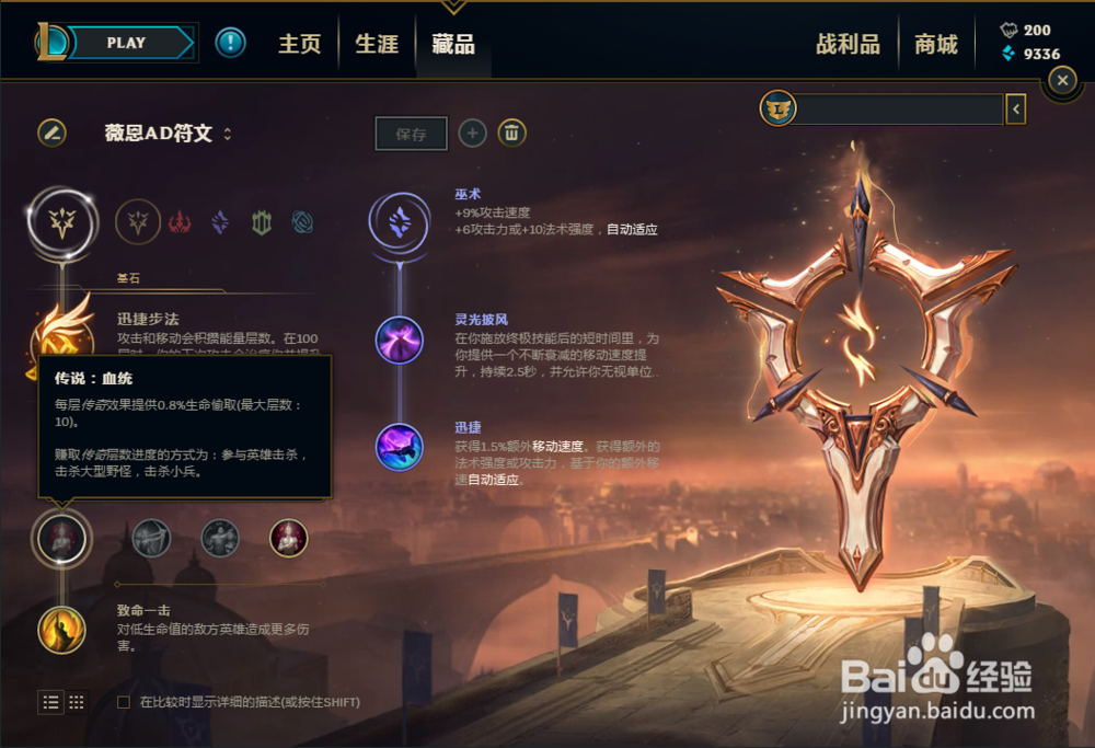 LOL8.20暗夜猎手薇恩VN下路符文选择