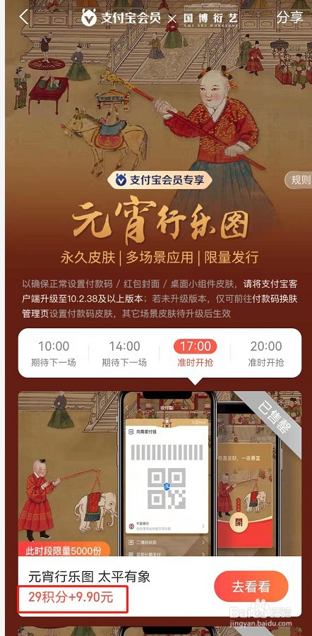 支付宝付款码元宵节永久皮肤在哪领