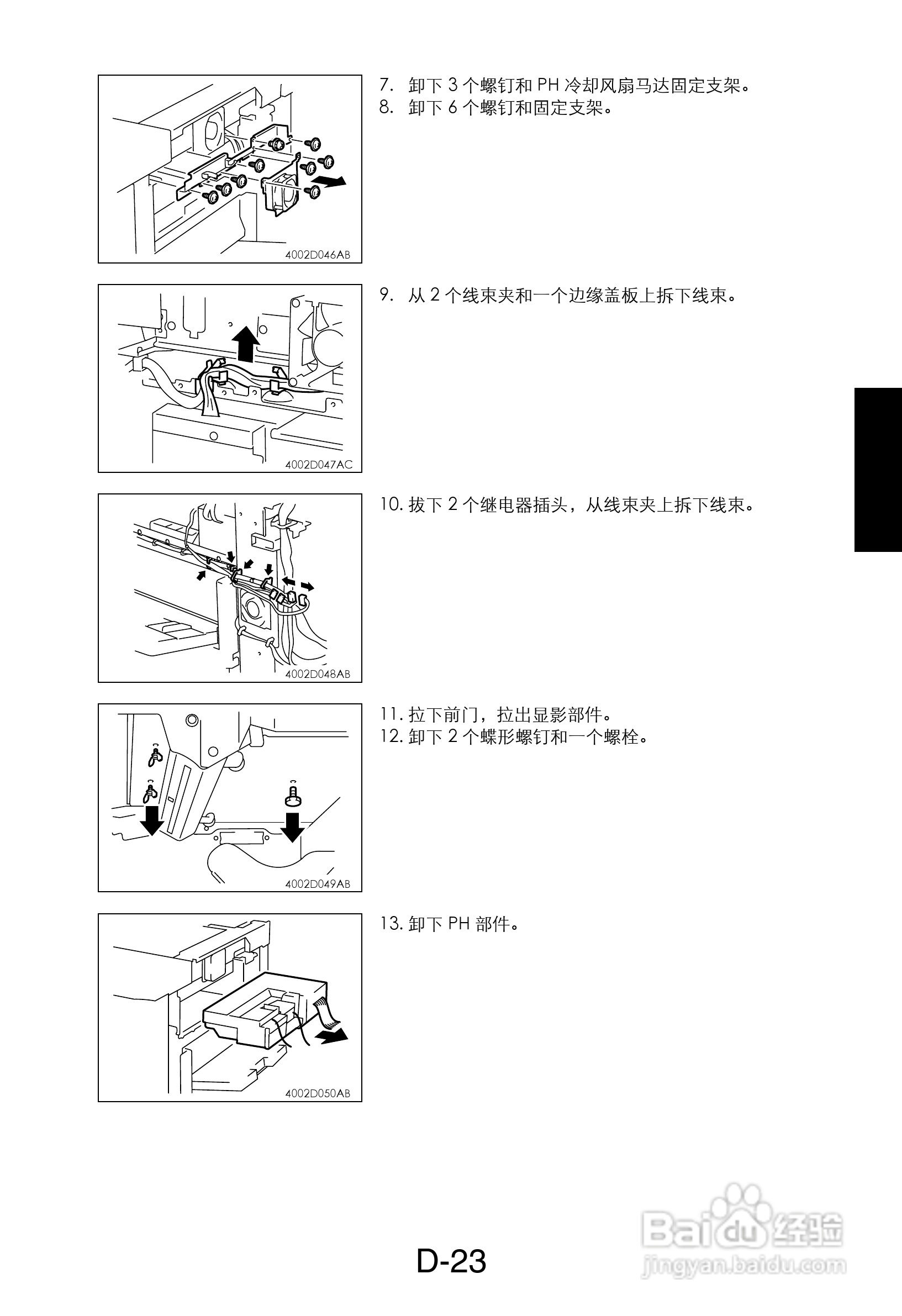 MINOLTA DI470/DI552打印机维修手册:[4]