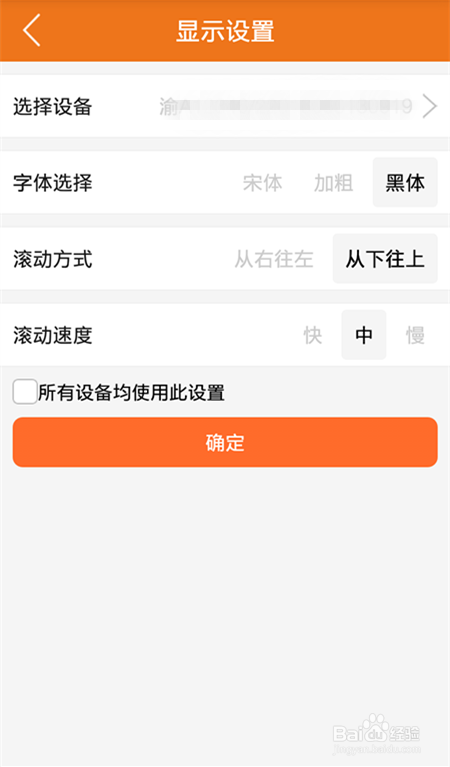 如何改变路怒宝设备的字体显示？