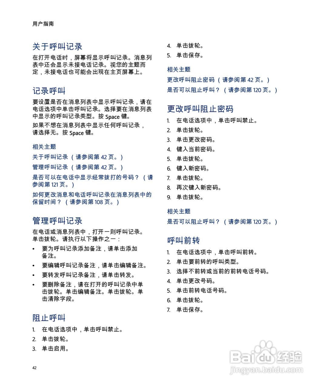黑莓手机7285型使用说明书:[5]