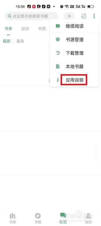 搜书大师APP怎么查看版本号