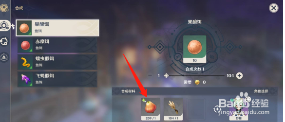 原神鱼饵在哪合成