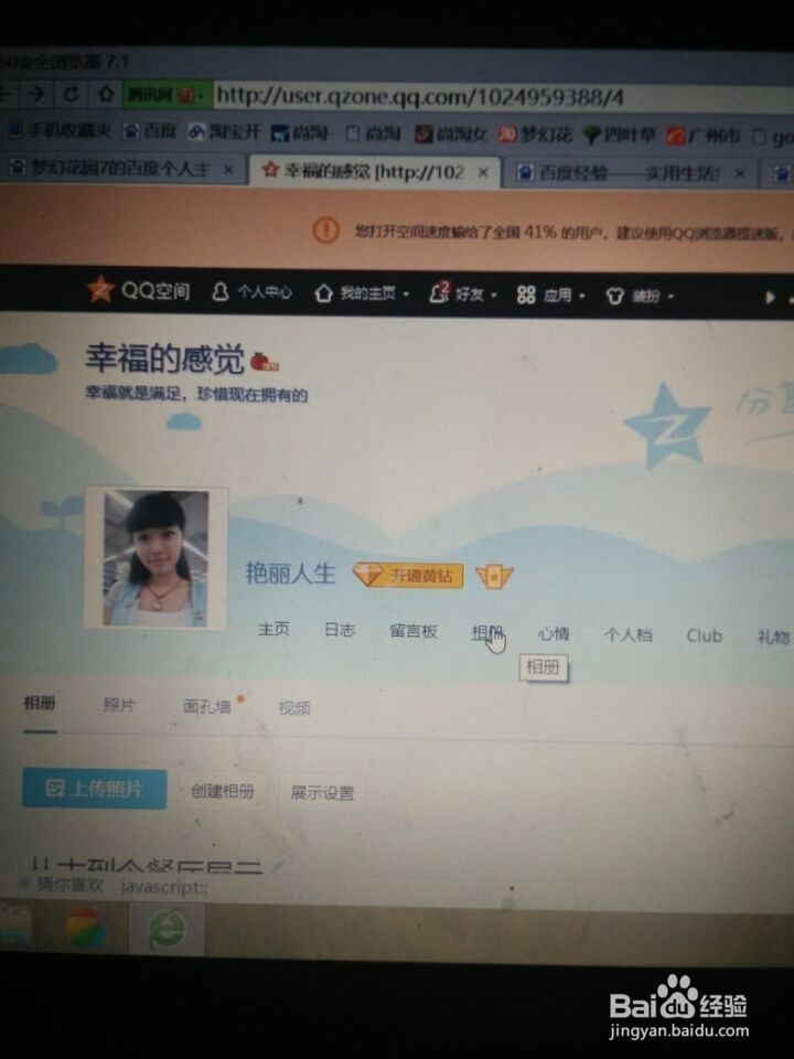 怎样上传图片到qq空间