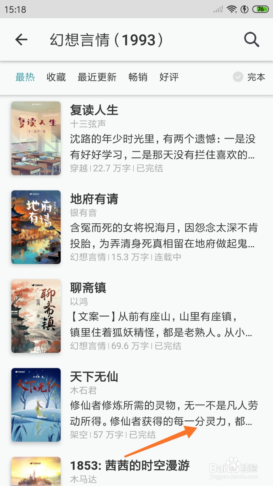 豆瓣阅读中怎么查看修仙者获得的每一分灵力