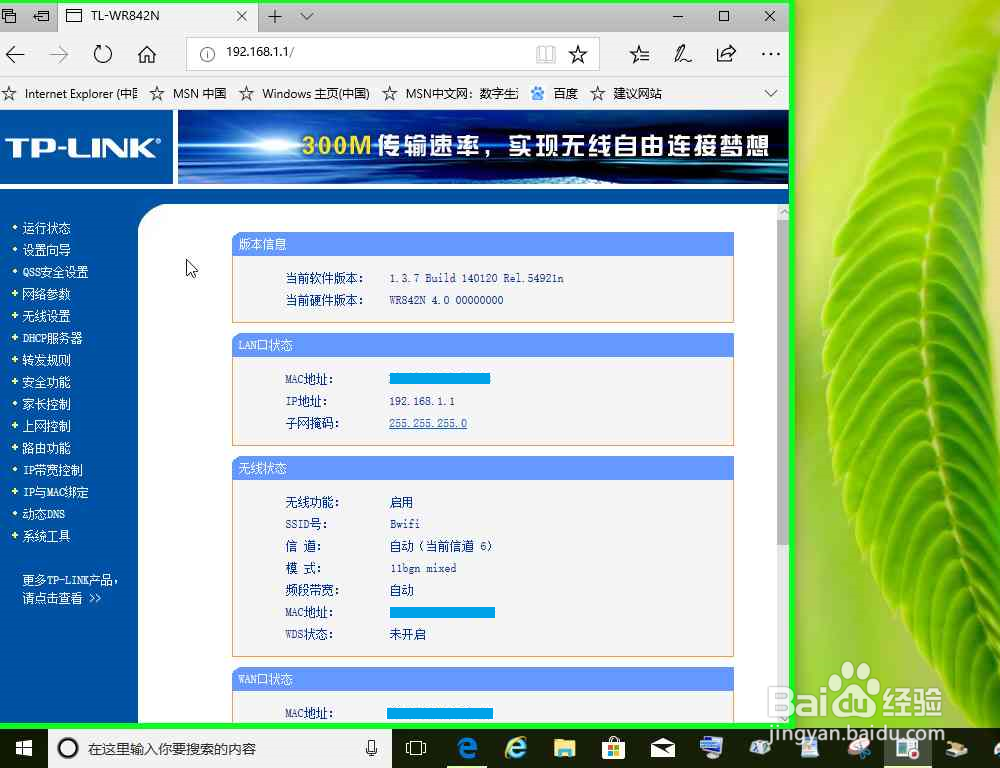 出厂设置状态下的路由器设置