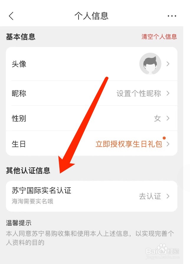 苏宁易购如何进行苏宁国际实名认证