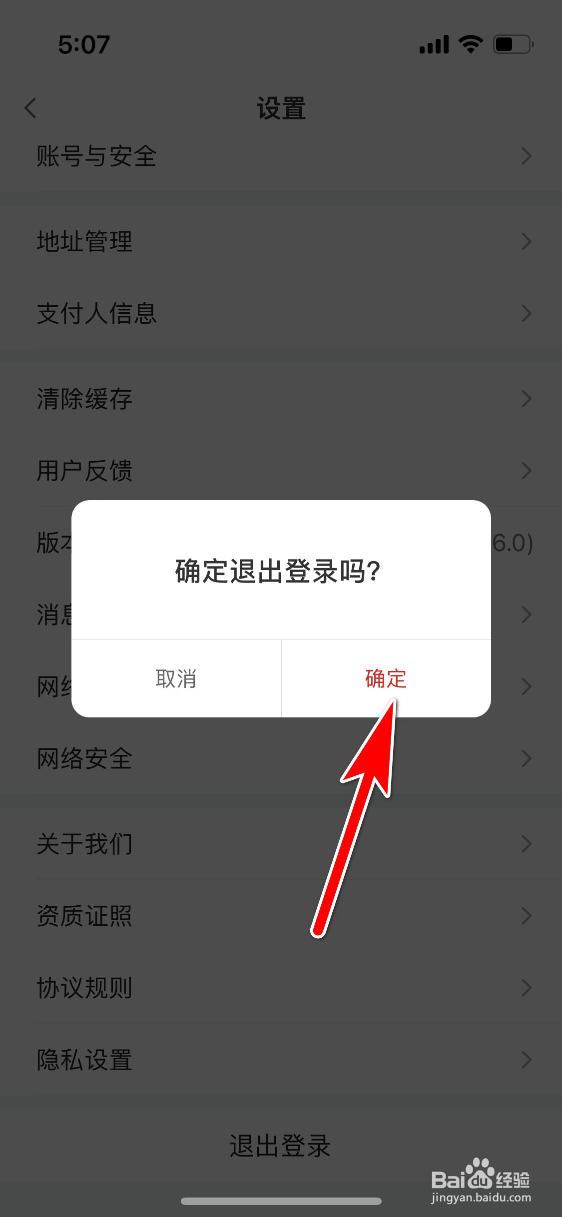 小米有品怎么退出当前账号