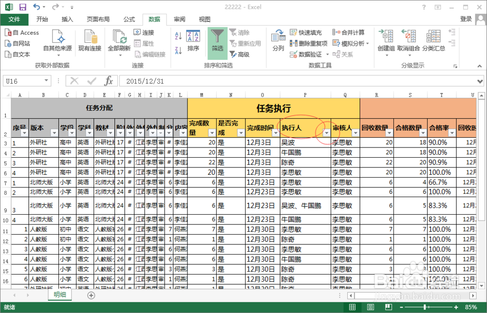 excel如何设置筛选