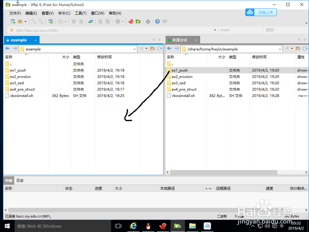 如何在南京大学高性能计算中心使用VBOX
