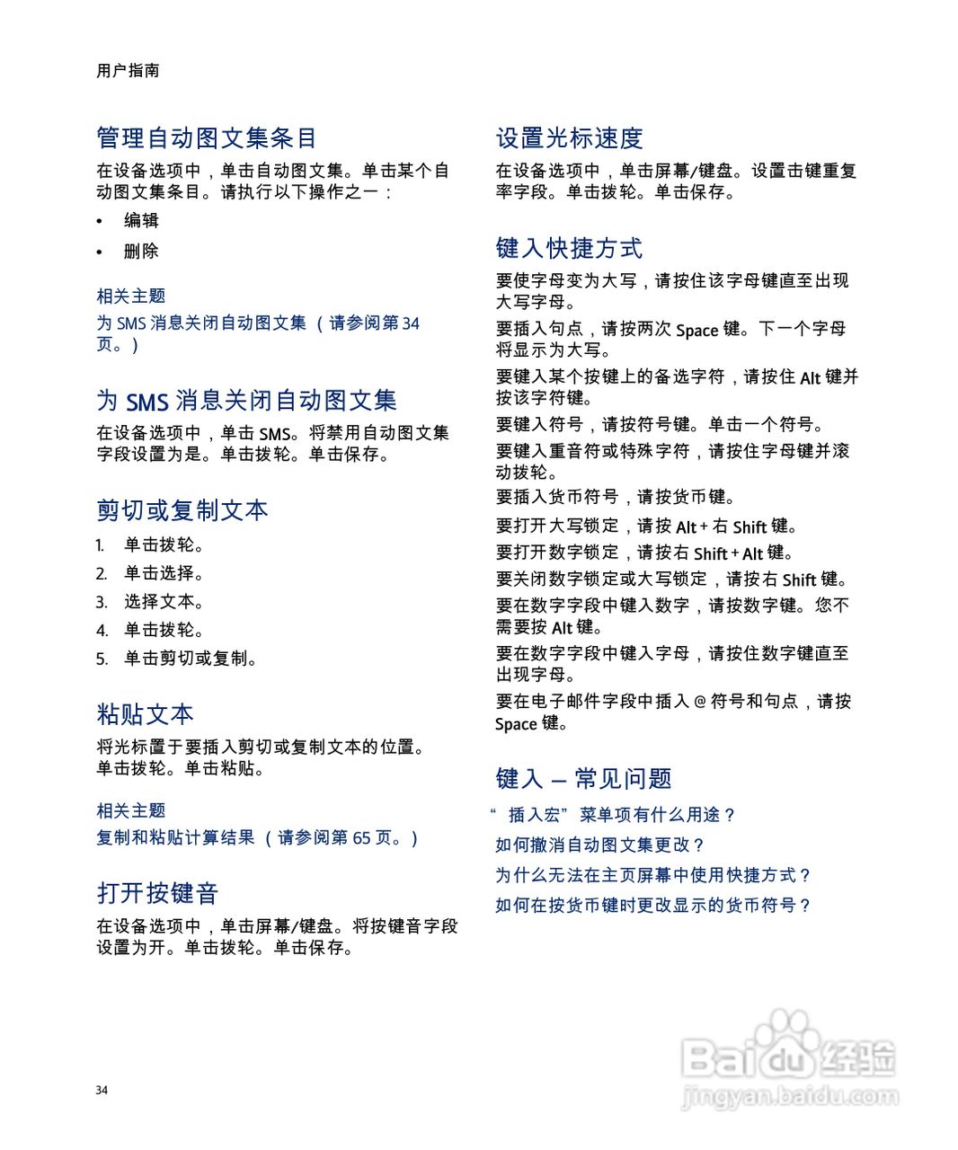 黑莓手机8707型使用说明书:[4]