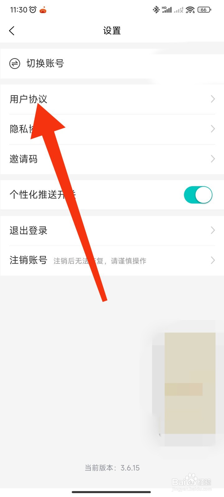人人租APP如何查看用户协议