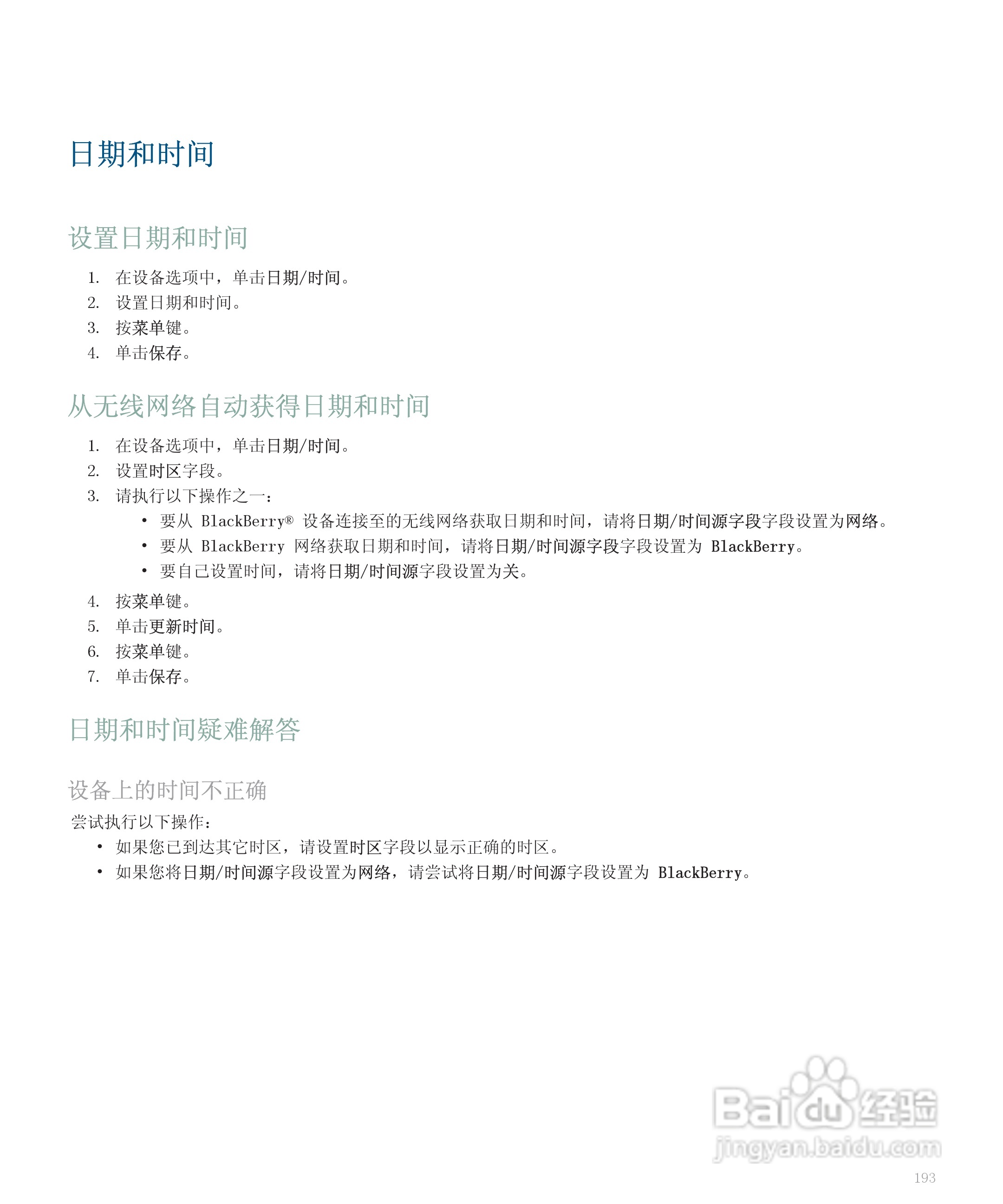 黑莓手机8300型使用说明书:[20]