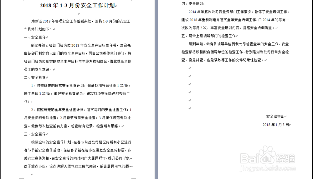 安全工作计划怎么写
