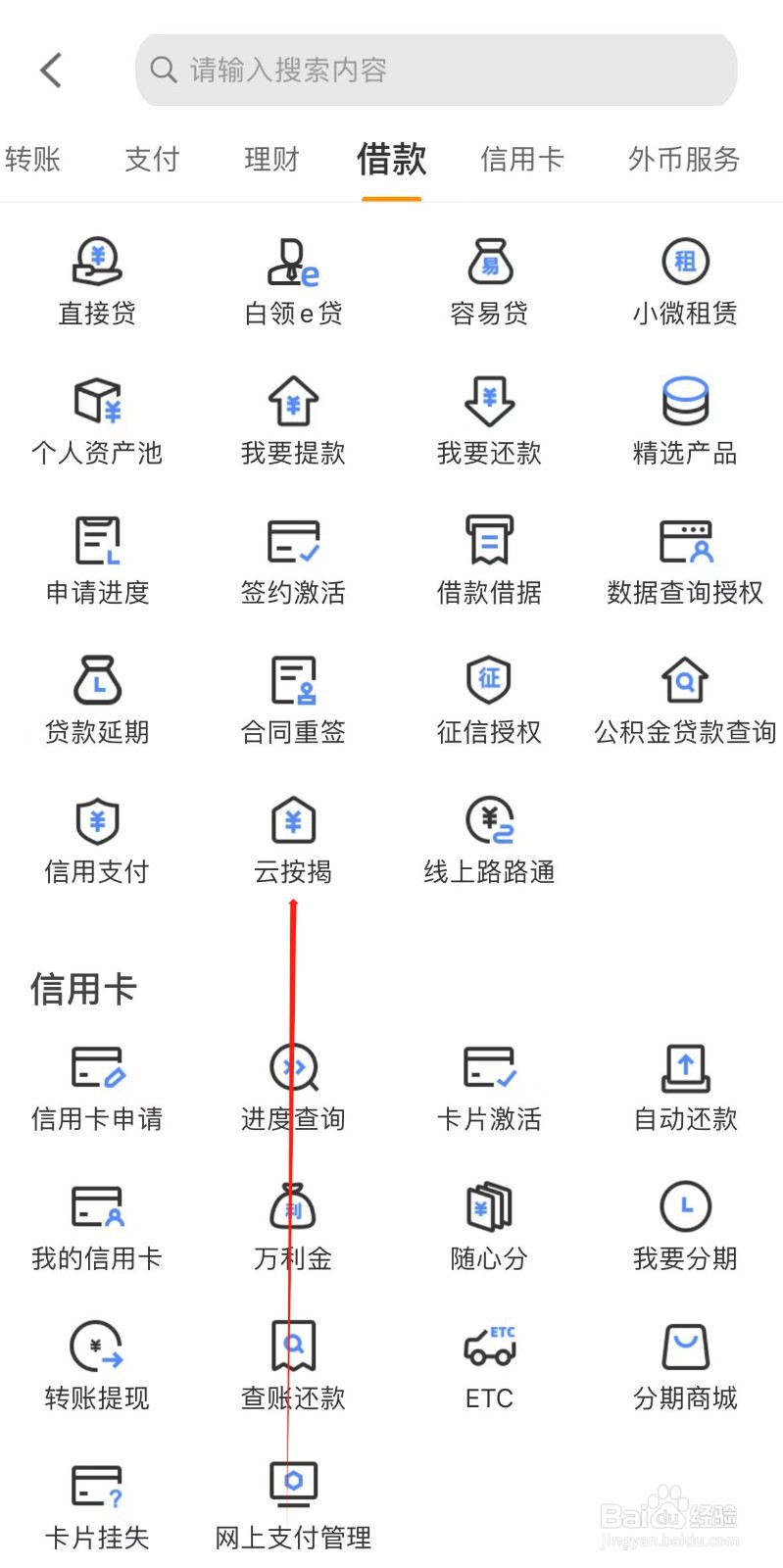 宁波银行怎样找到云按揭