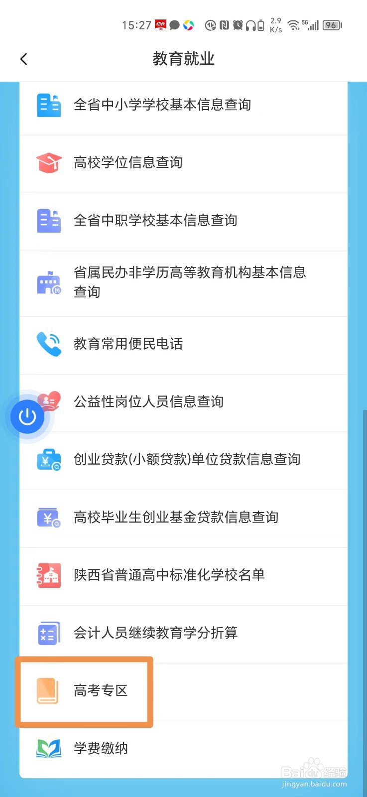 秦务员怎么查高考成绩