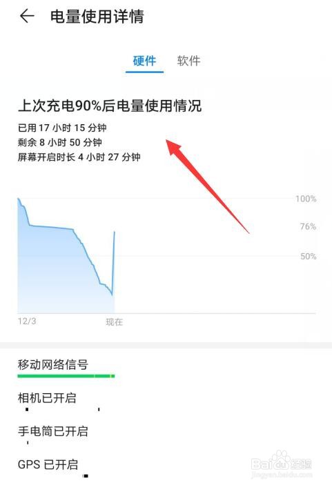 华为手机电池使用情况怎么查看
