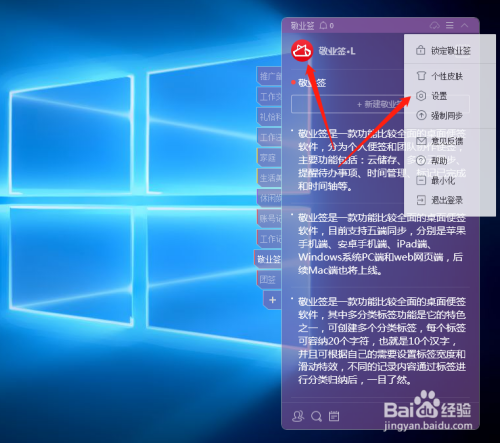 Windows10便签快捷键怎么展开团队便签列表 百度经验