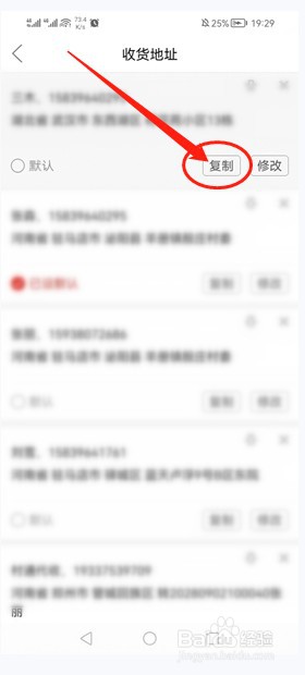 如何进行复制拼多多收货地址