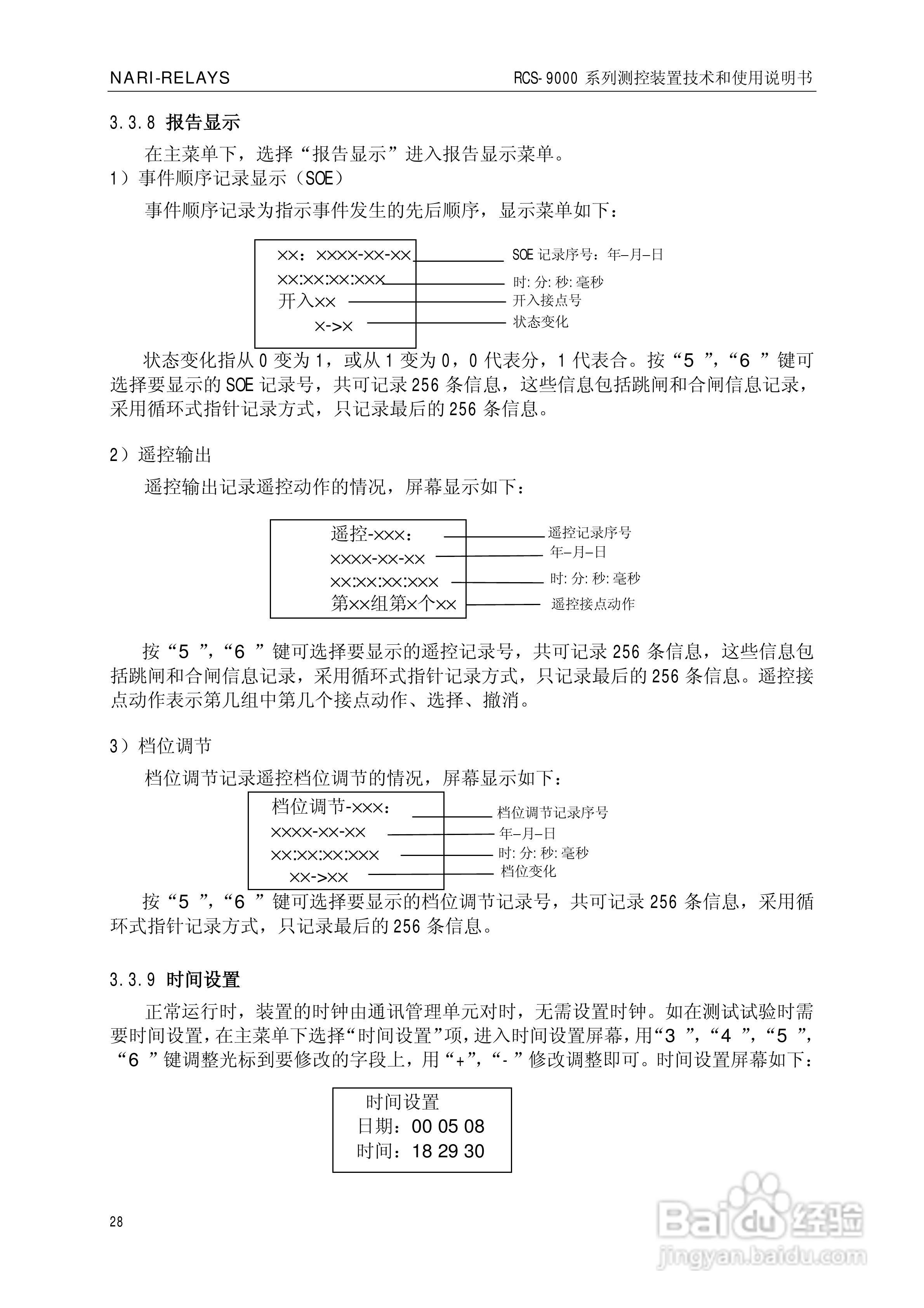 南瑞继保RCS-9609遥信采集装置使用说明书:[4]