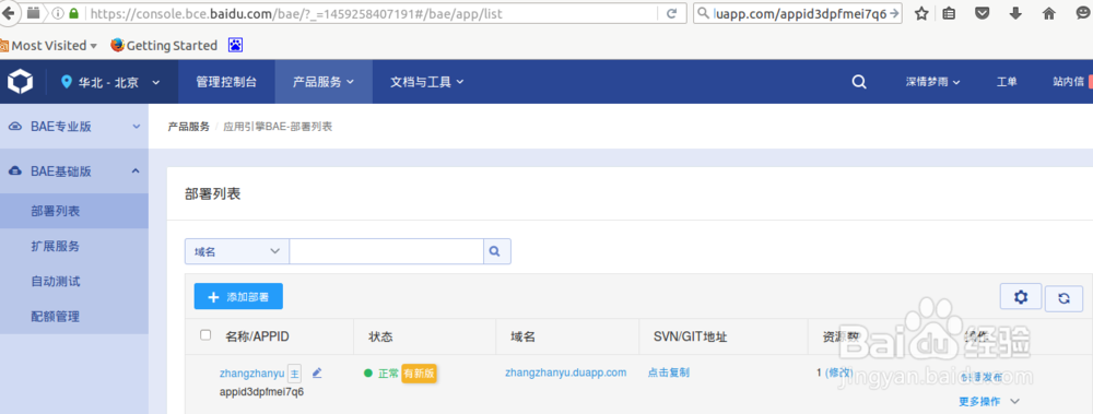 图解使用百度bae部署web项目