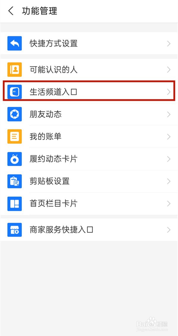 支付宝生活圈怎么关闭