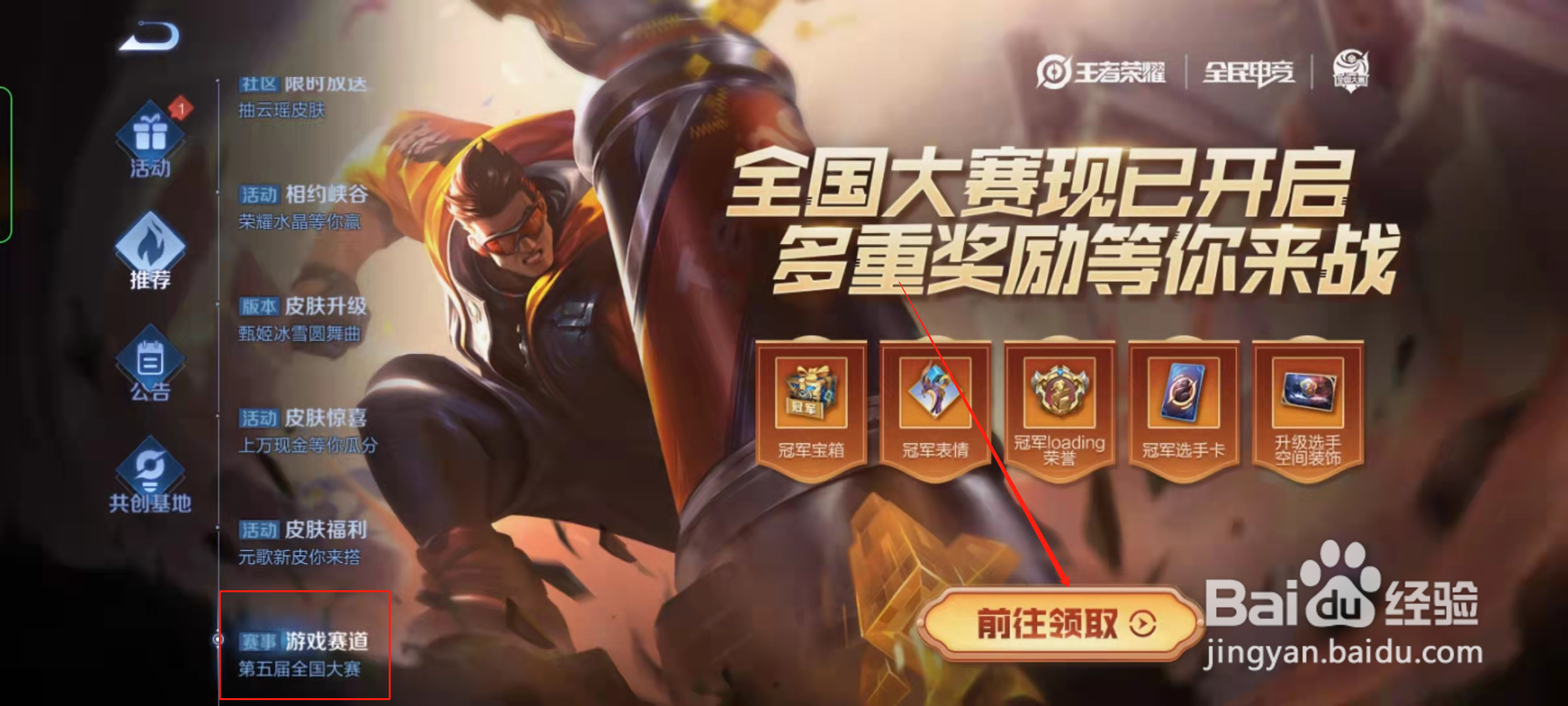 怎样成为王者荣耀电竞选手