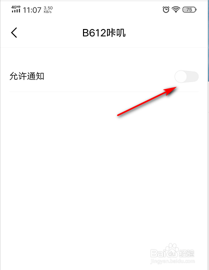 vivo X23怎么管理应用通知？
