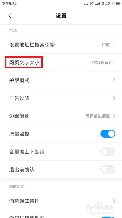 手机浏览器如何调整文字大小