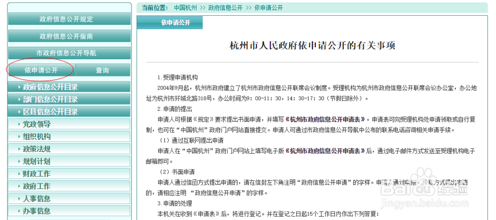 杭州市网上申请政府信息公开流程