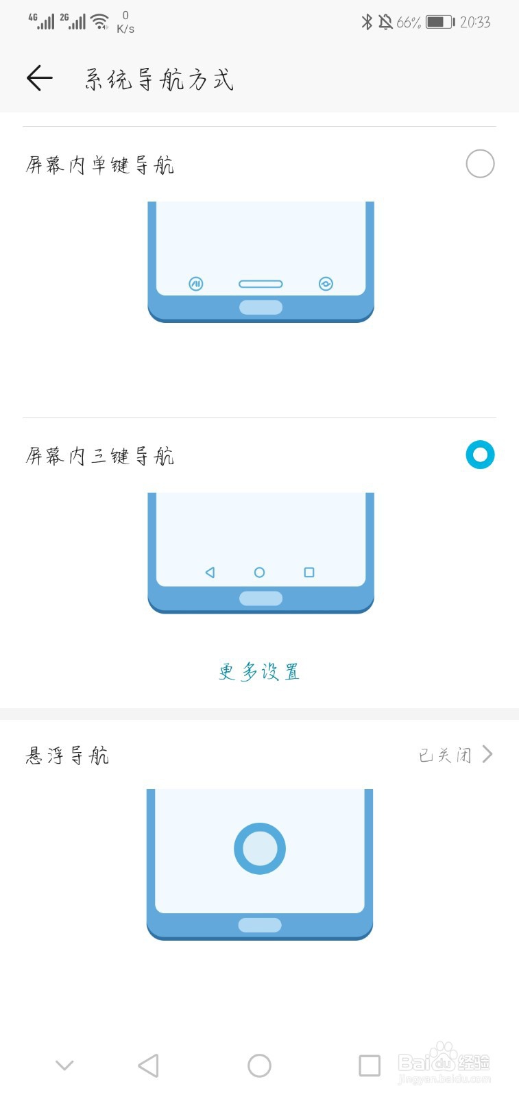 华为P30 pro怎么设置返回键