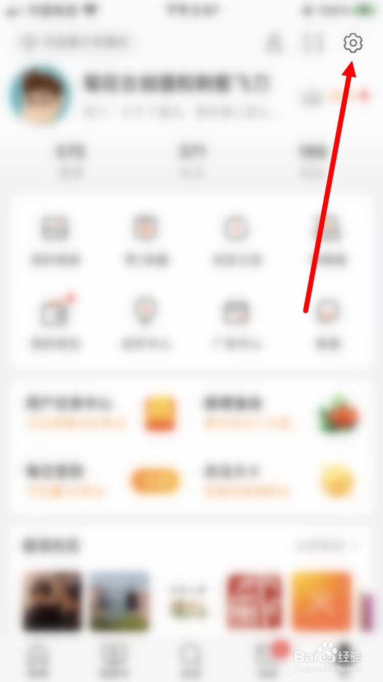 微博如何开启视频后台播放功能