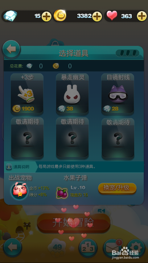 天天爱消除爱(红)心的作用及获得方法