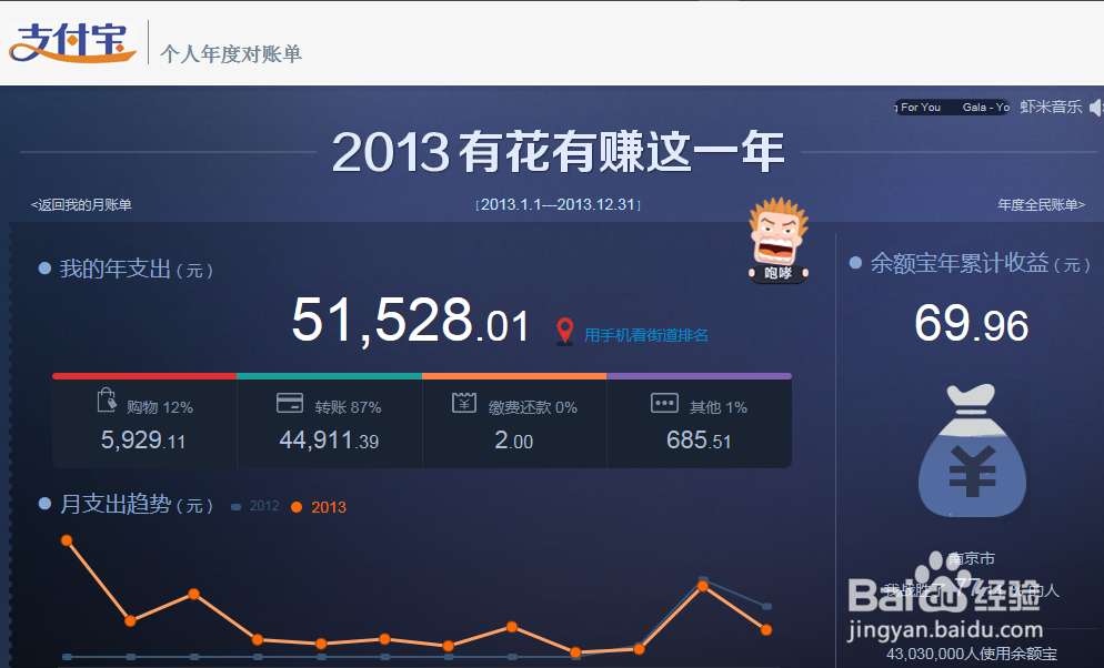 怎么查看支付宝2013年度账单