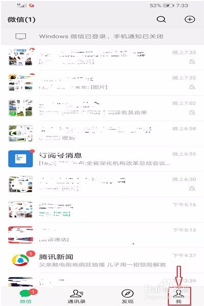 如何使用微信群发消息