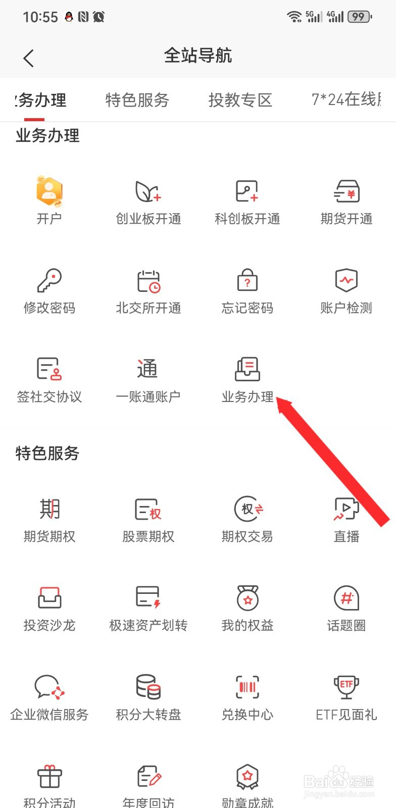 平安证券如何进行业务办理