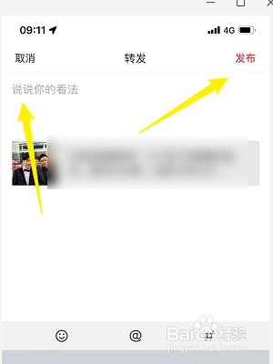今日头条怎么转发文章