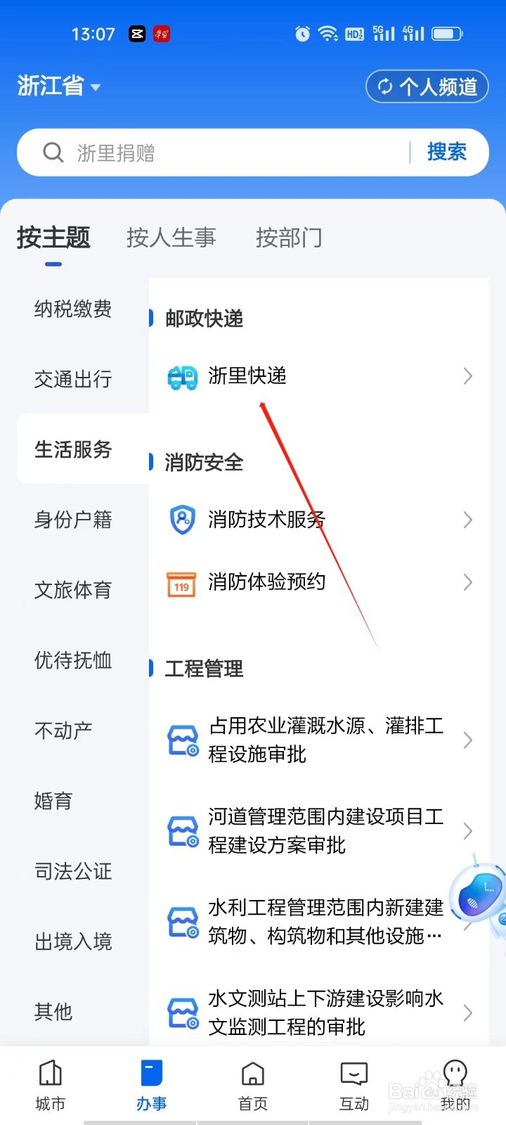 浙里办如何查看浙里快递