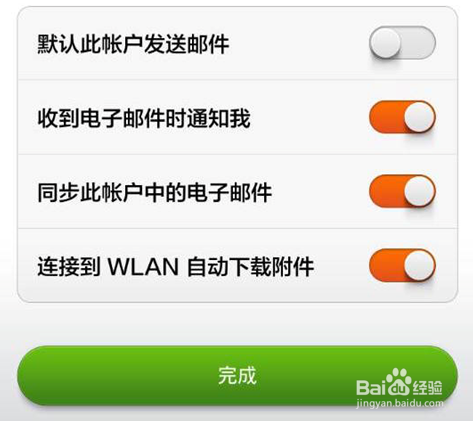 小米手机电子邮箱怎样设置