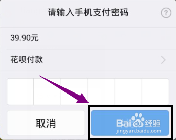 支付宝钱包怎么用花呗付款