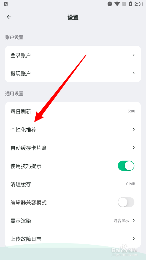 滑记app怎么关闭首页精品推荐
