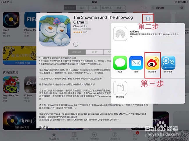 iOS7如何和好友分享App应用-91手机娱乐