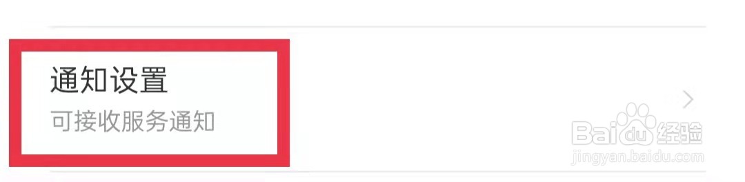 铁路12306APP开启微信接收服务通知功能