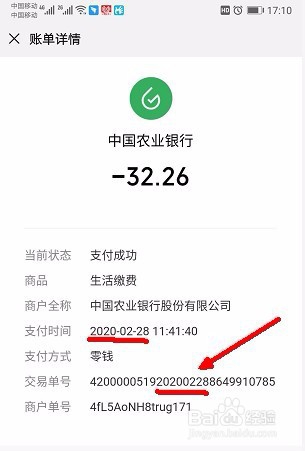 怎么通过流水号查转账